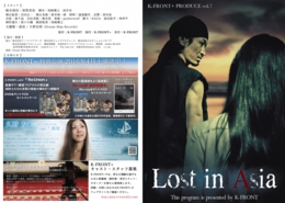 vol.7「Lost in Asia」当日パンフレット表