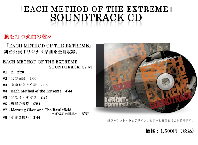 「EACH METHOD OF THE EXTREME」CD販売