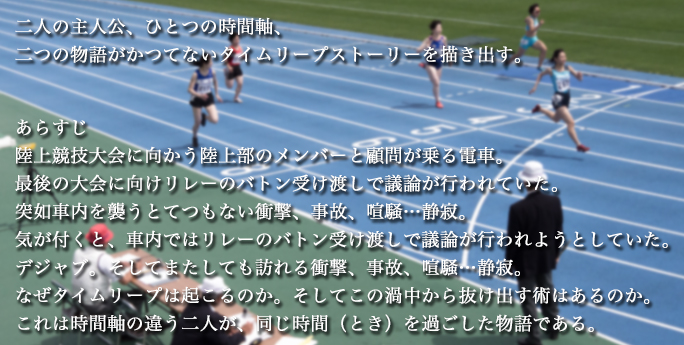 「Takeover」あらすじ